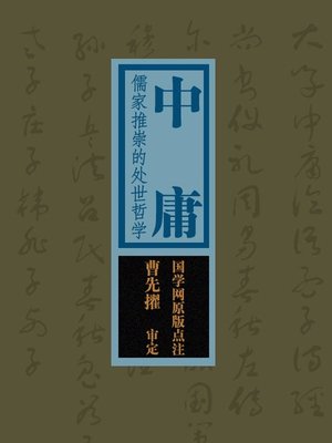 cover image of 中庸(Doctrine of the Mean)